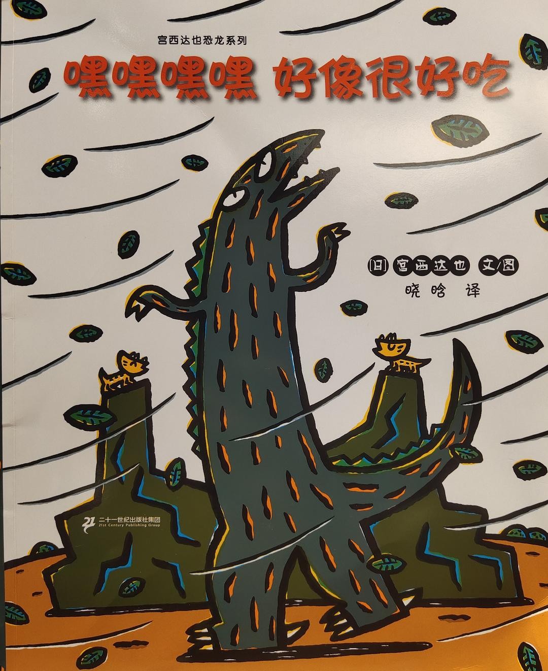 嘿嘿嘿嘿 好像很好吃